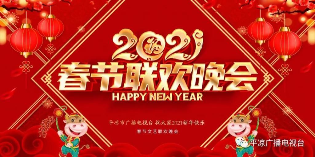 2月10日晚，平凉春晚超强阵容来袭！