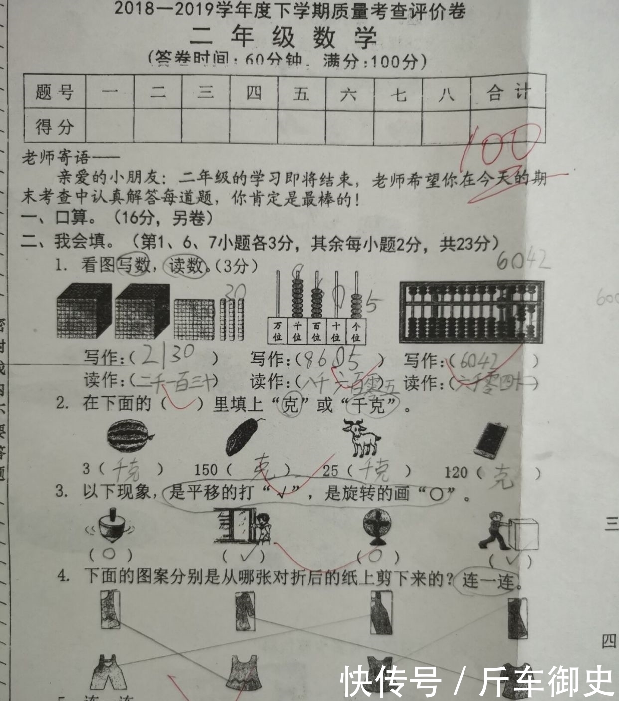 下册|二年级下册数学考试，学生汲取了前面的教训，终于考了100分