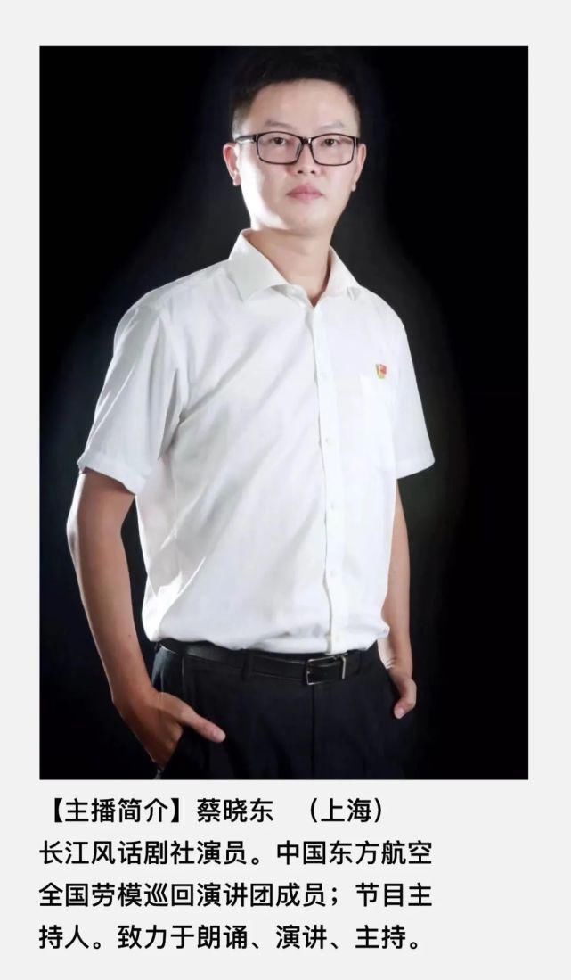 蔡晓东|跟着你，是我无悔的誓言（作者 雁之希；主播 蔡晓东）（总期01195）