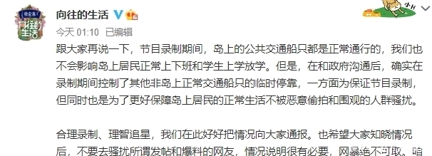 船只|《向往5》封岛拍摄导致学生两月没回家?导演辟谣,当地村民也发声澄清