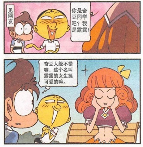 漫画|星太奇漫画：奋豆网恋奔现终于靠谱一回