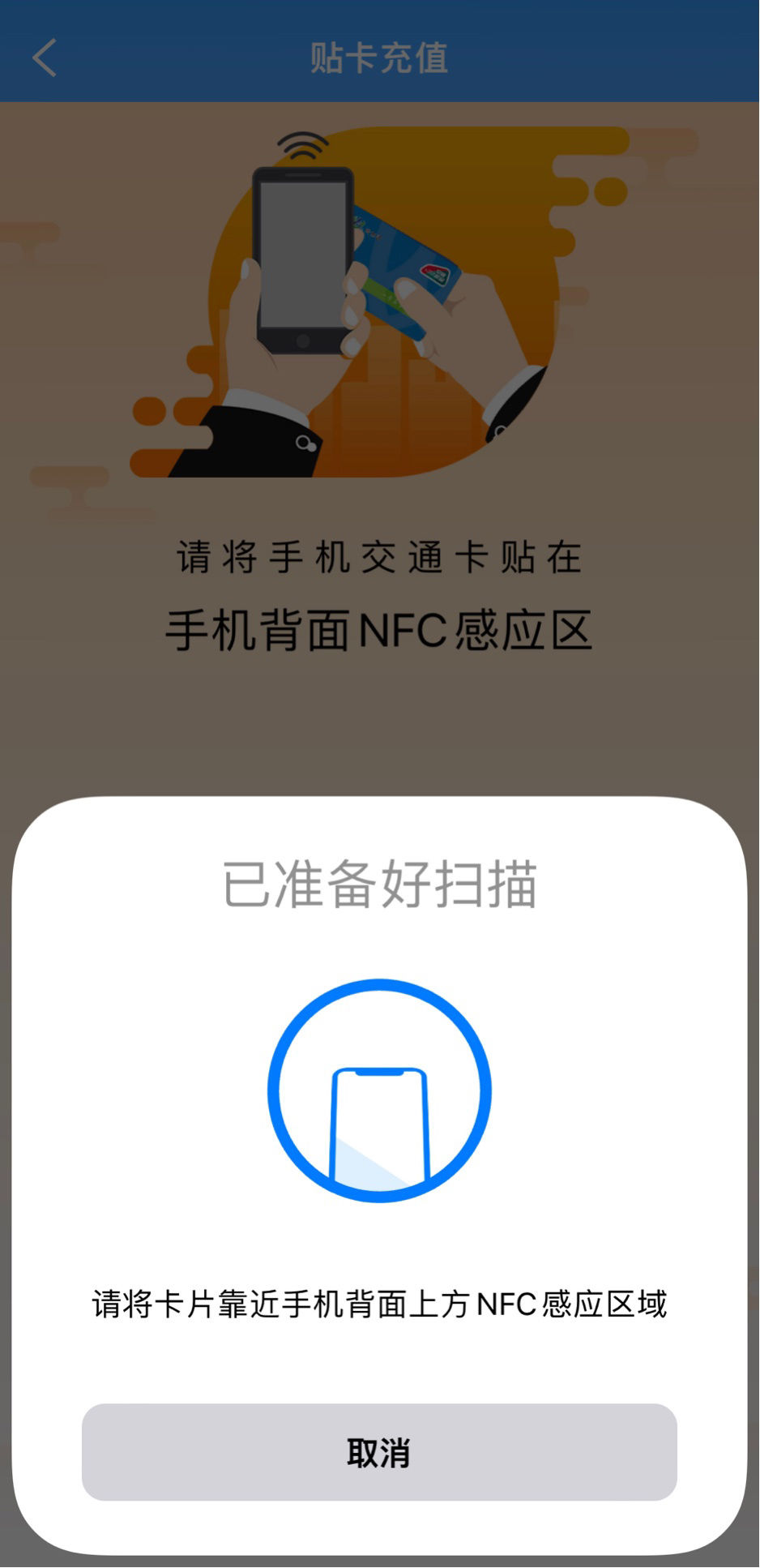 ios|岭南通 iOS 版更新：支持苹果 iPhone NFC 贴卡充值