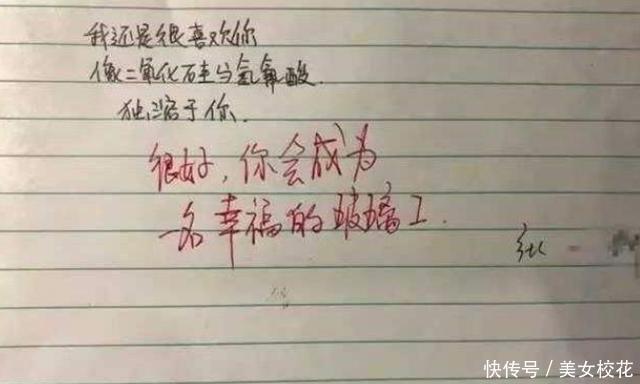 学渣|高中学霸的“情书”火了，学渣多半看不懂，老师都被感动到了