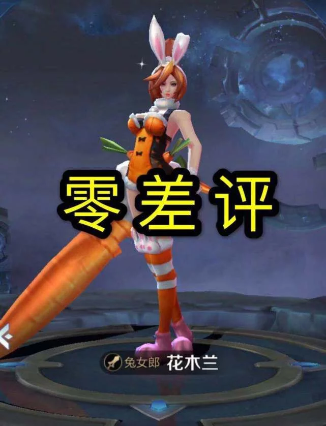 花木兰皮肤