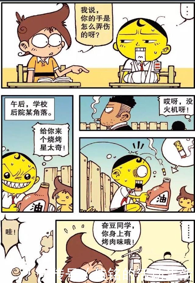 星太奇讨厌一个同学原因竟会如此奇葩奋豆把报复做到了极致！