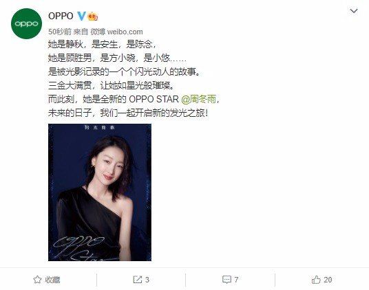 公布|OPPO STAR正式公布：三金影后周冬雨