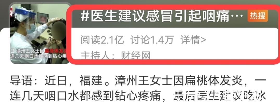 冰棒|还有这操作？一女子感冒咽痛医生建议吃冰棒，网友：快给我妈看看
