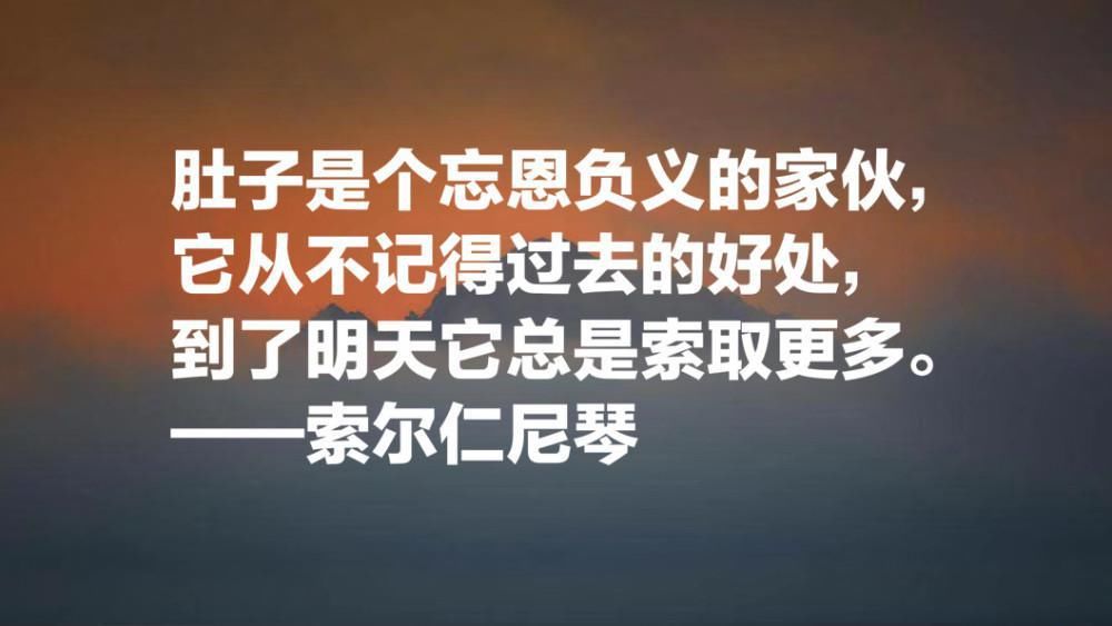  名言|俄罗斯的良知，索尔仁尼琴十句名言，句句铿锵有力，正义感十足