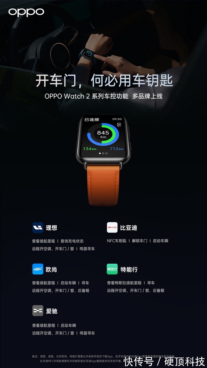 智能汽车|完善造车布局？OPPO Watch 2能轻松解锁汽车，出行更智能