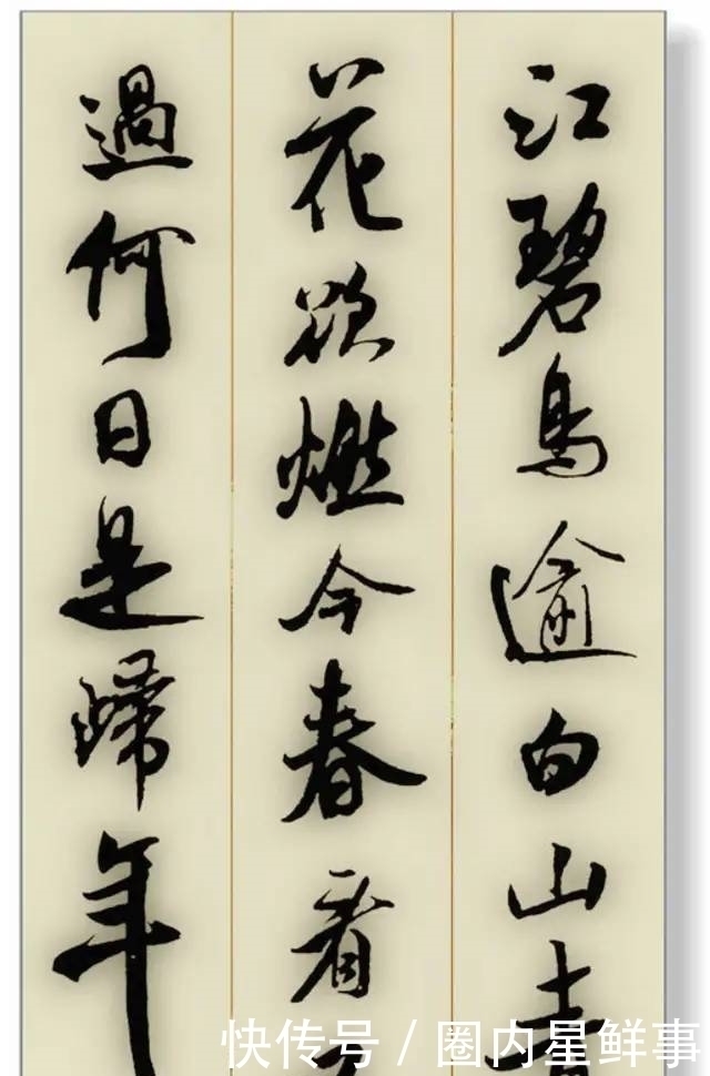 远方诗书!原来书法还可以这样创作,书法大家米芾的字,让人爱不释手