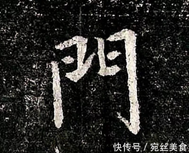 书法#民国拓《高归彦造像碑》,魏晋风流的典范