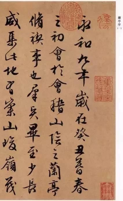 文徵明|文徵明临摹《兰亭序》四种！