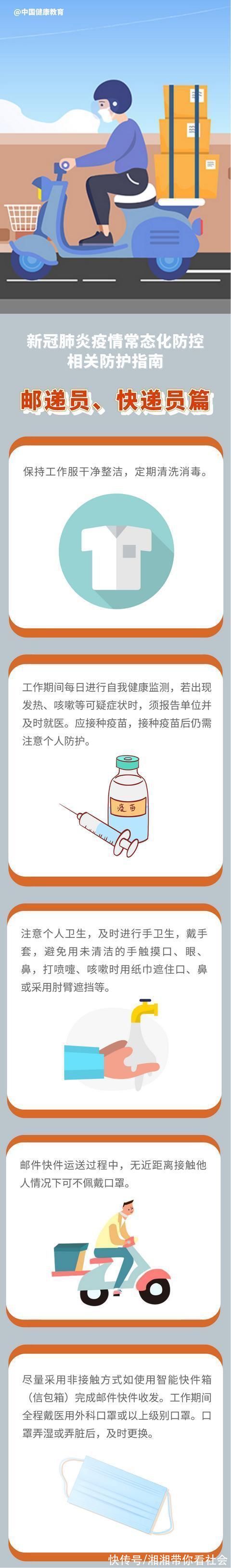 新冠肺炎疫情常态化防控防护指南--邮递员、快递员篇|防疫指引| 新冠肺炎
