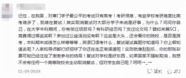 研究生考试|考研取消复试，就是对寒门学子的公平吗?官媒发表文章进行回应