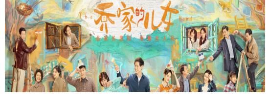 叶小朗|《乔家的儿女》恋爱脑排名：乔四美只能排第二，他才是冠军