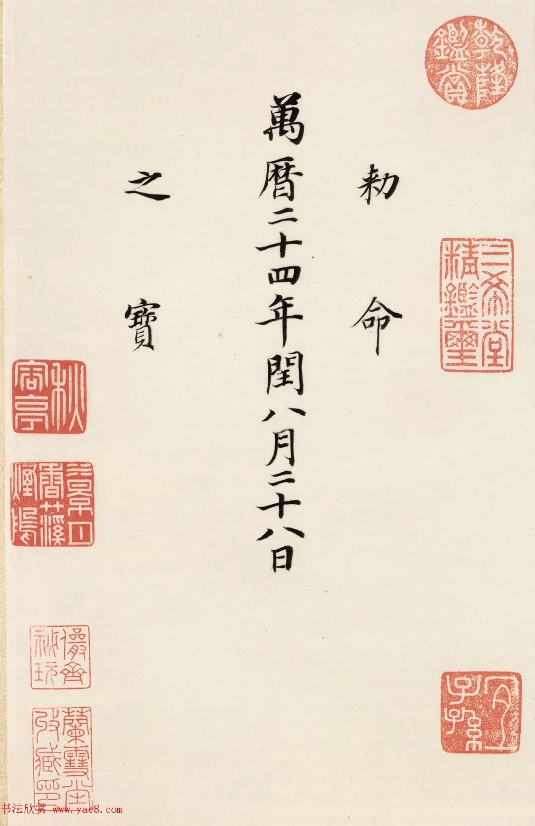 董汉儒|董其昌楷书典范《自诰身帖二通》