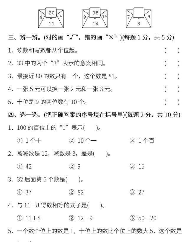 一年级数学下册期末模块过关卷及答案，助你孩子期末满分