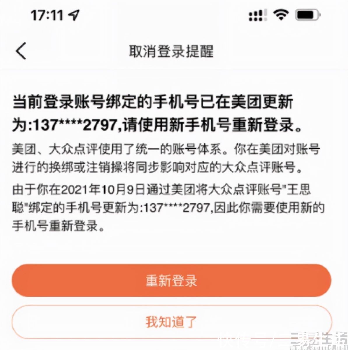 互联网时代|王思聪因盗号怒喷美团，万亿巨头怎么就庇护不了用户