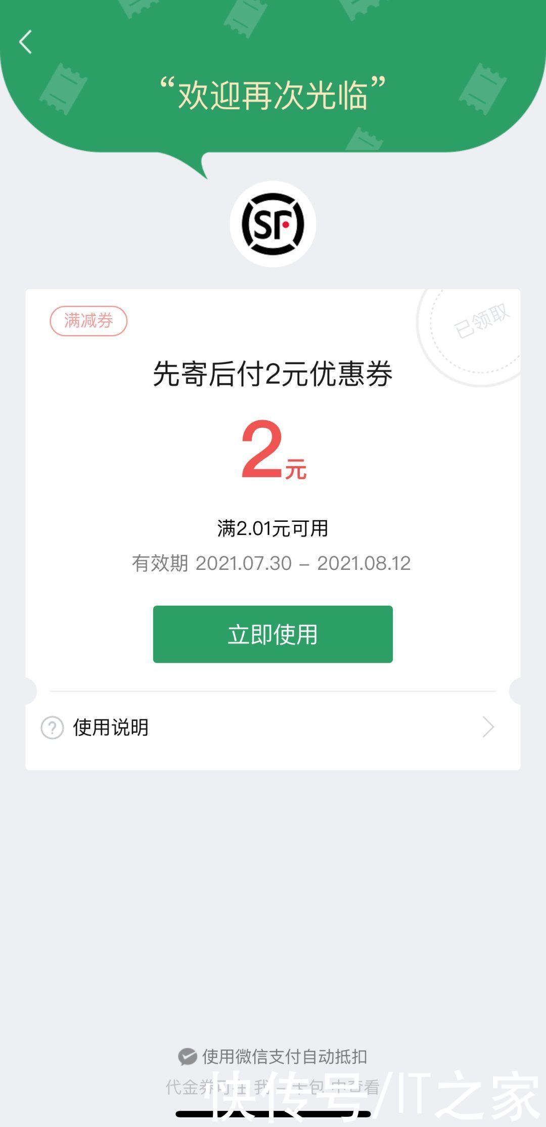 韵达|拿起快递就跑，微信支付分推出先寄后付