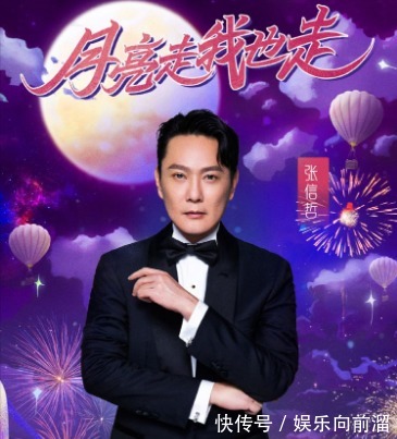 张信哲|湖南卫视官宣中秋之夜名单,阵容强大、内容新颖,主持团队大团圆