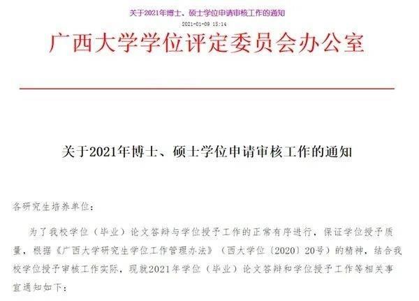 决议|动真格！广西大学138名研究生被取消学位申请资格