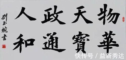 孙晓云&“当代第一美女书法家”刘玉婉的字是否也很养眼呢