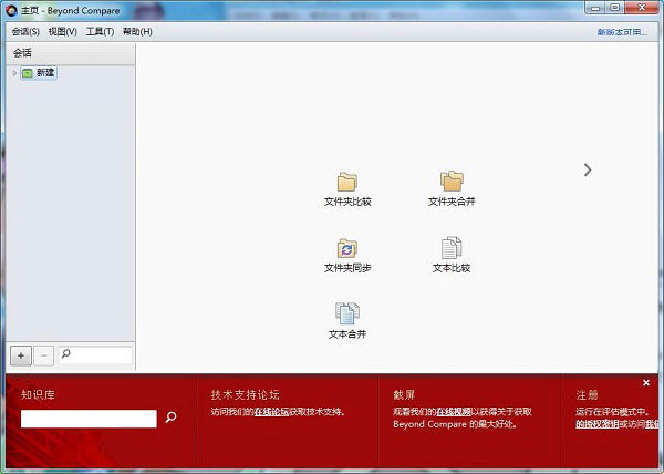 Beyond Compare 4中文破解版 v4.1.9.2-劳模下载