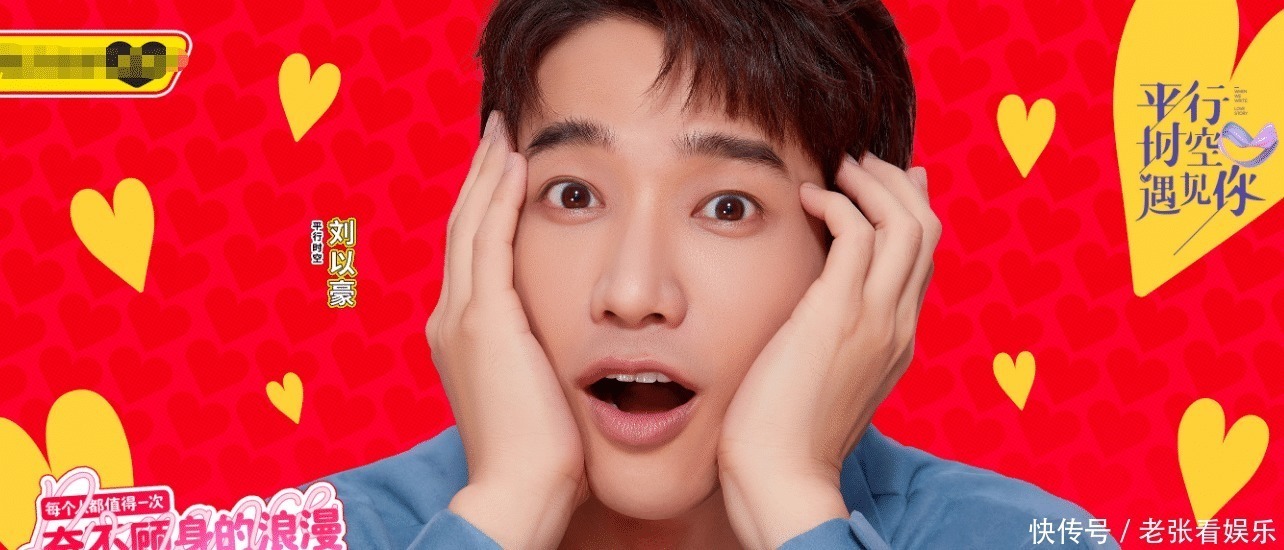 平行时空遇见你|又一档全新综艺官宣,六位人气嘉宾加盟,真人秀偶像剧二合一