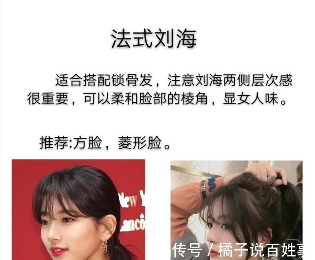 法式刘海|脸型不同适合的刘海也不同,剪对好看翻倍,看你最适合什么刘海!