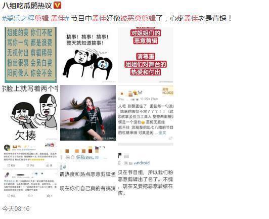 孟佳遭节目组恶意剪辑,为热度故意制造冲突,不少明星都被坑过