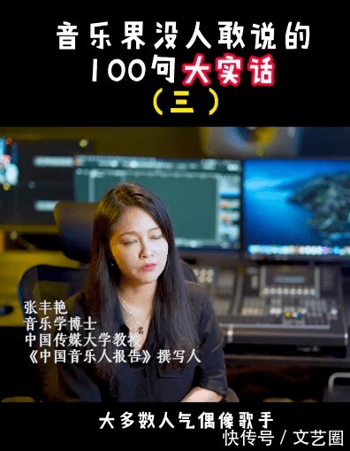 张丰艳|中国传媒大学教授揭乐坛6大黑幕：《好声音》部分选手提前见过导师