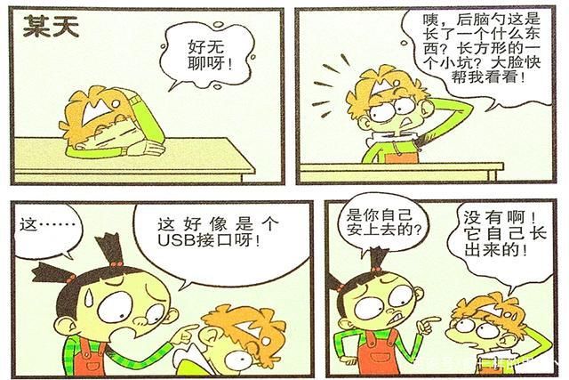 秘密|衰漫画：衰衰一觉醒来脑后长小坑？用途广泛成人型电脑