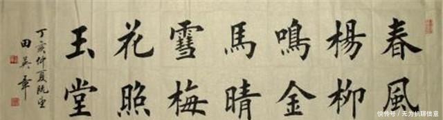 田英章|从生活的角度看书法家田英章先生:他到底是个怎样的人?