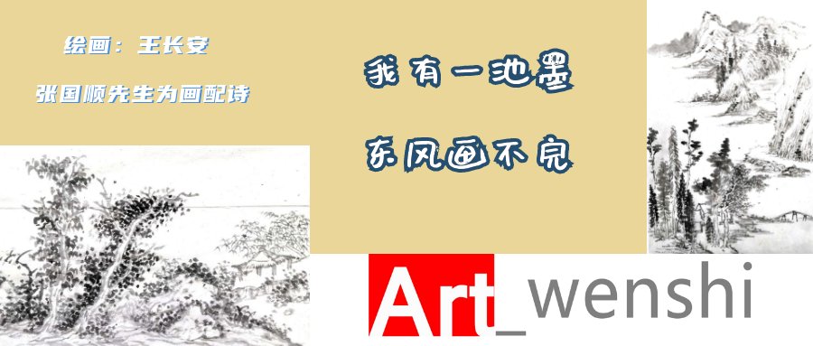 张国顺@张国顺 | 我有一池墨，东风画不完——《清门书屋仿古册》读记