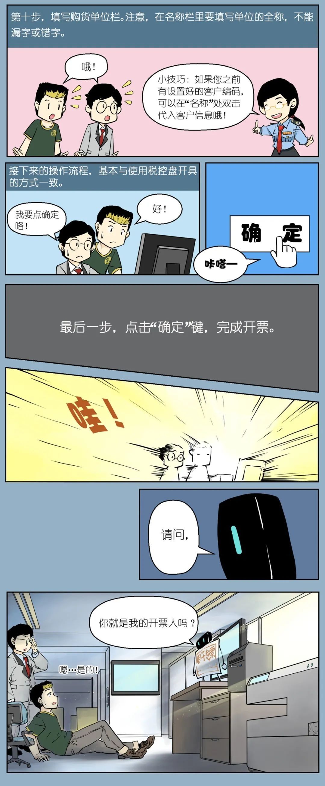 【专票辅导】漫画版电子专票小剧场:开票流程来喽!
