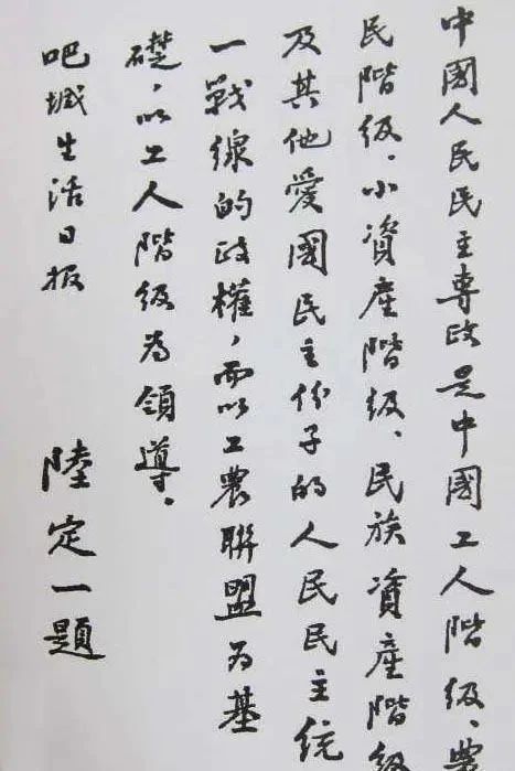 书法$陆定一的题字真惊艳,端庄稳重不失飘逸,古拙典雅不失严谨规范