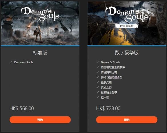 港服|港服数字版《恶魔之魂：重制版》开预购 标准版492元