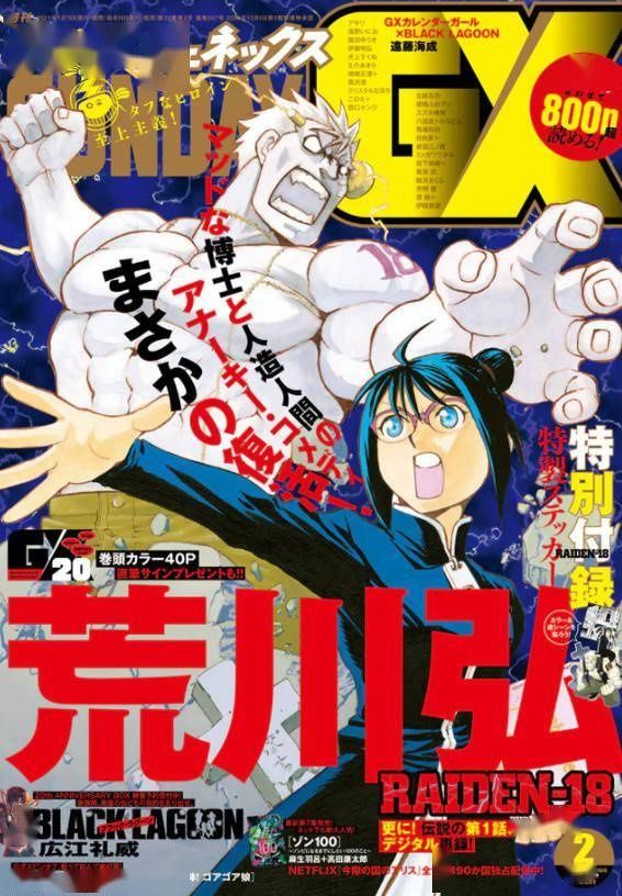 荒川弘名作短篇「雷电18号」时隔10年新篇再复活