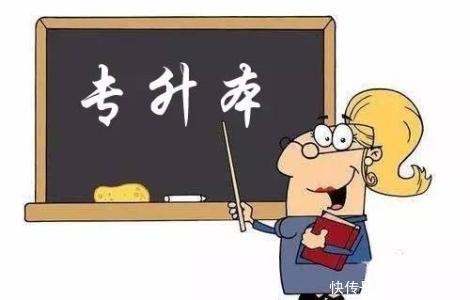 专升本学历提升的方式有哪些？