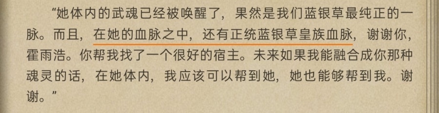 拥有|蓝银皇是一脉单传的，唐雅为何能拥有纯正的蓝银皇血脉？她跟唐三有关系吗？