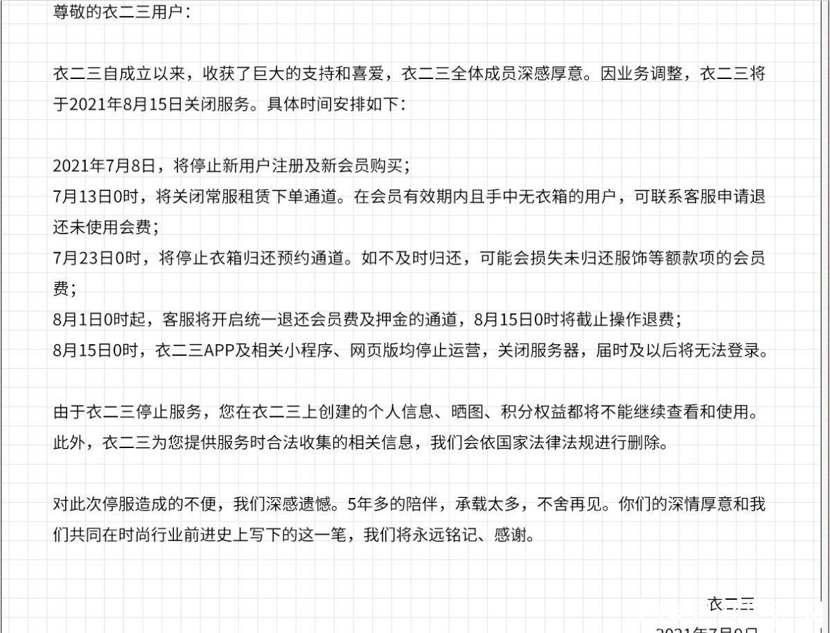 衣橱|衣二三停服，共享衣橱真的是死海市场？
