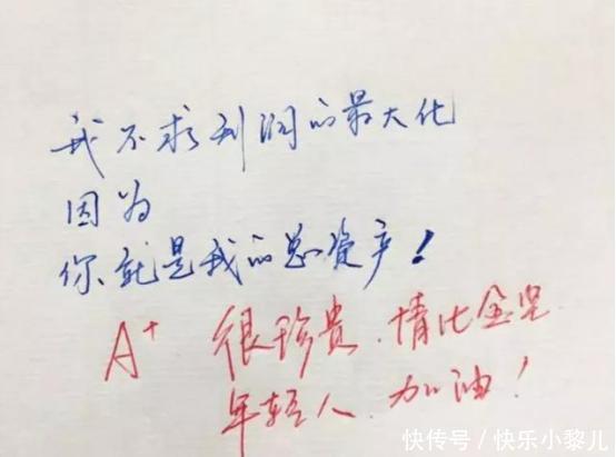 理科生“学霸”被截获的情书，短短16个字，却感动了老师