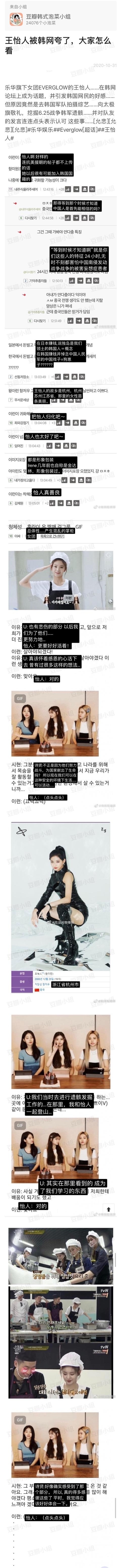 综艺|女团成员王怡人,参加韩国综艺,然而一些行为被网友指责