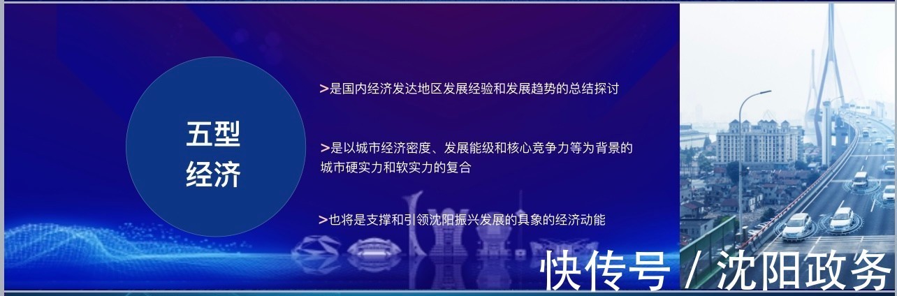 铁西区|重磅公布！围绕“五型经济”沈阳市推出628个场景项目