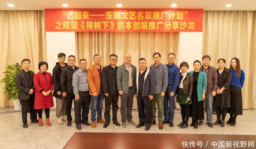 市文联|陈玺话剧《榕树下》剧本创作分享沙龙举行