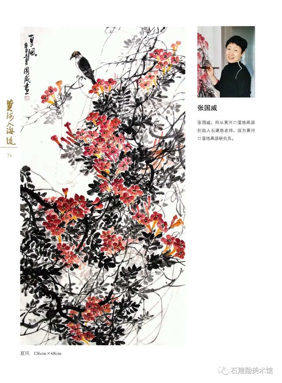 黄河口|黄河入海流——石建勋美术馆第四届全国书画名家邀请展今日开展