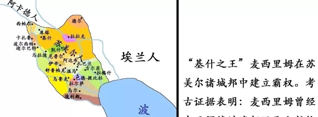 苏美尔|002苏美尔古代城邦:基什