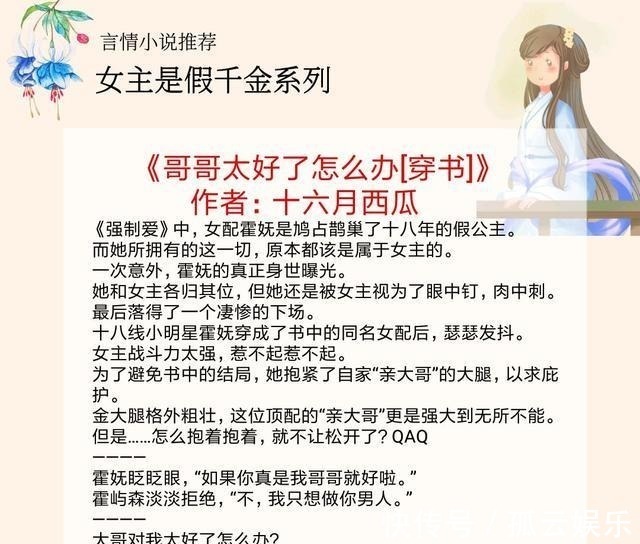 身世！5本女主是假千金的小说，身世大白时，她主动换回身份，佛系生活