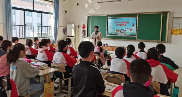 网络安全|沂水县沭水小学开展网络安全周主题教育活动