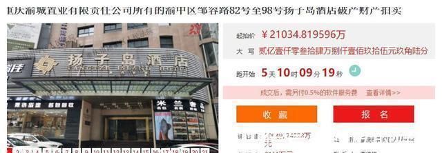 艾瑞君|重庆渝城置业宣告破产,扬子岛酒店被2亿拍卖,资产估值超过4亿